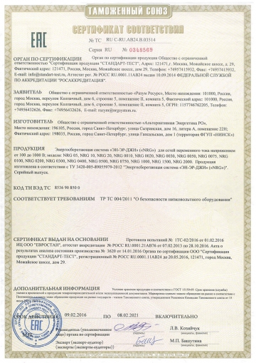 Certificate of conformity №1