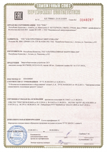 Certificate of conformity (Kazakhstan)